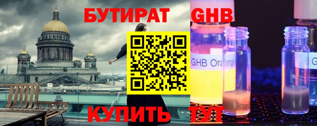 Новодвинск  Бутират 99%  Вход с VPN 