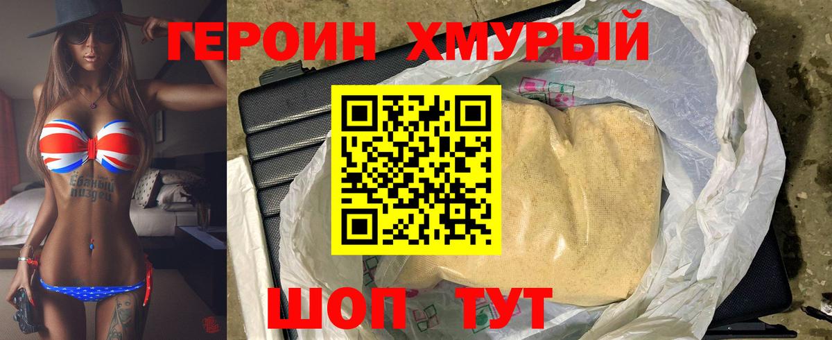 ГЕРОИН Heroin Новодвинск
