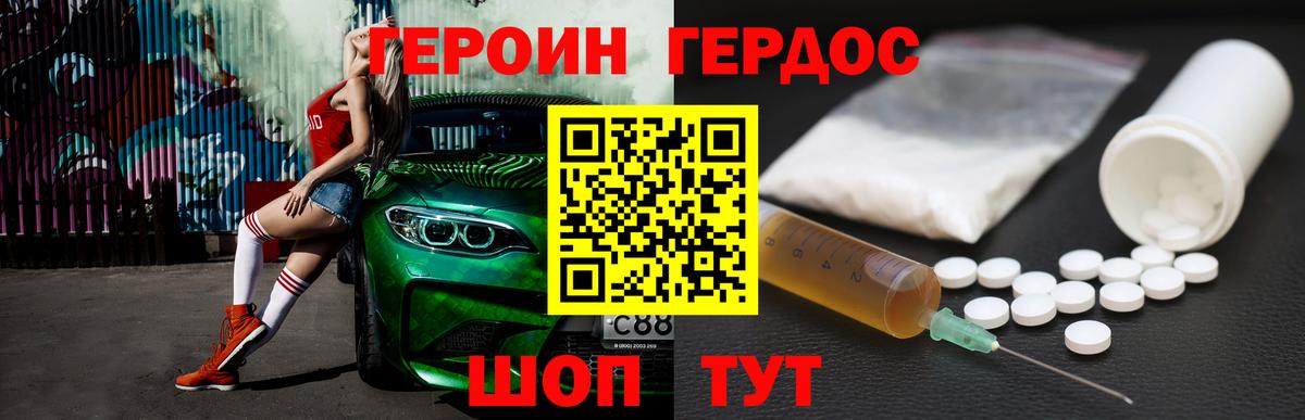 Новодвинск  ГЕРОИН гречка  Вход с VPN 