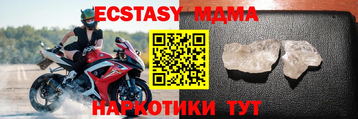 Новодвинск  MDMA crystal  Вход с VPN  МДМА кристаллы 