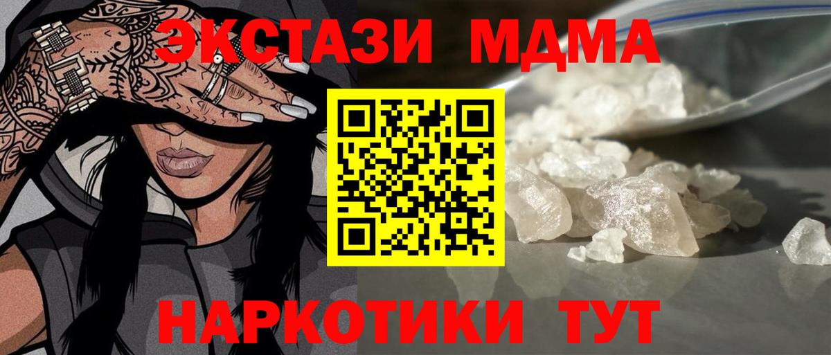 MDMA кристаллы Новодвинск