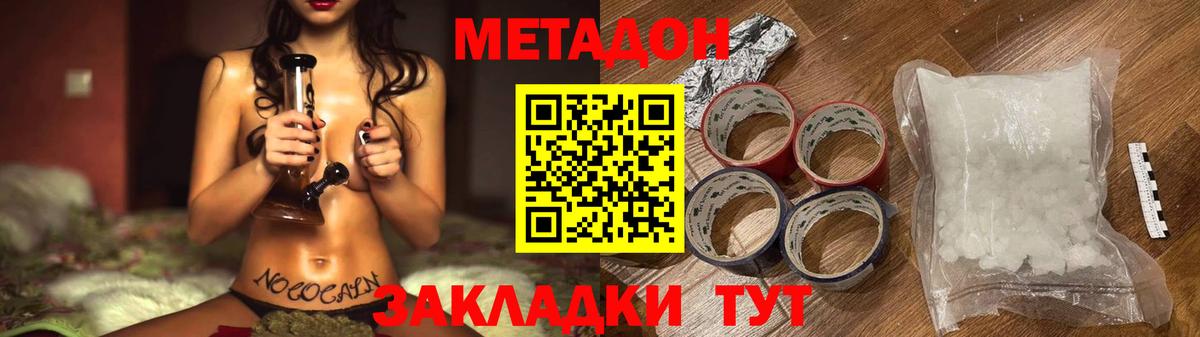 Метадон VHQ  Вход с VPN  Новодвинск 