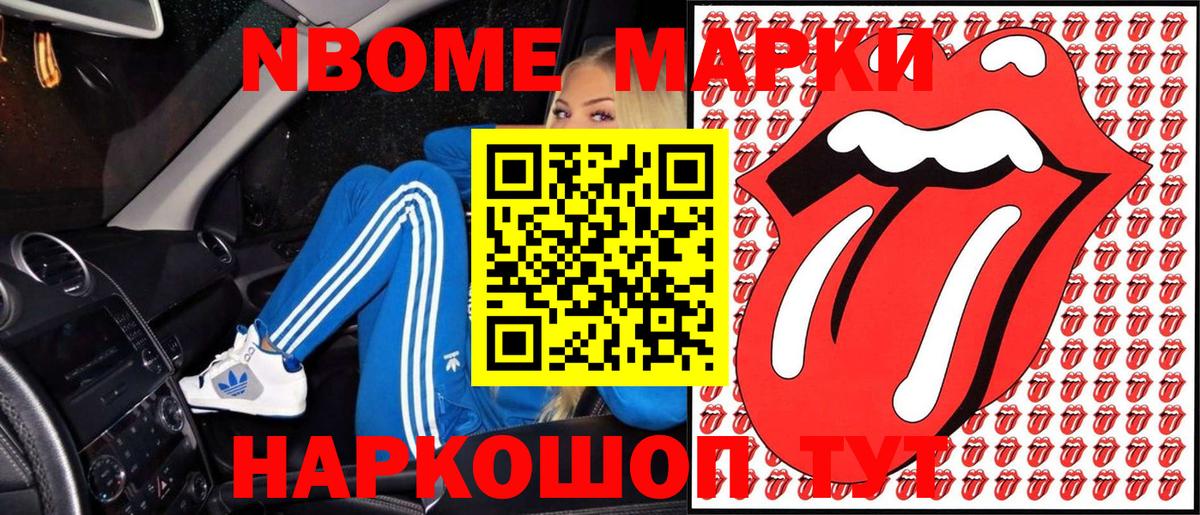 Марки N-bome 1,8мг  Вход с VPN  Новодвинск  Марки N-bome 1,8мг 