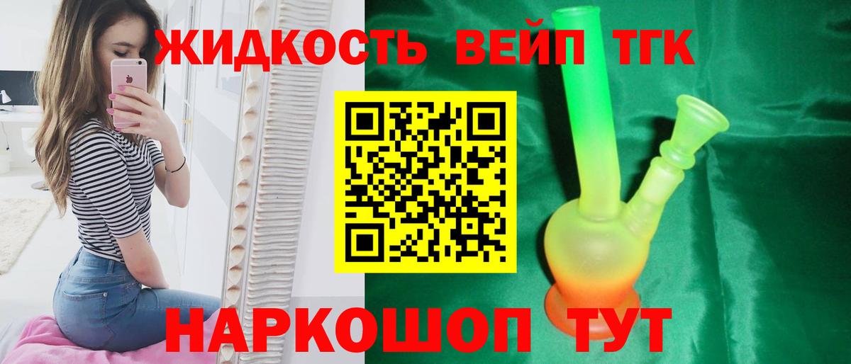 Новодвинск  ТГК концентрат  Вход с VPN  ТГК вейп с тгк 